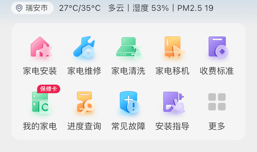 智家掌柜app图片4
