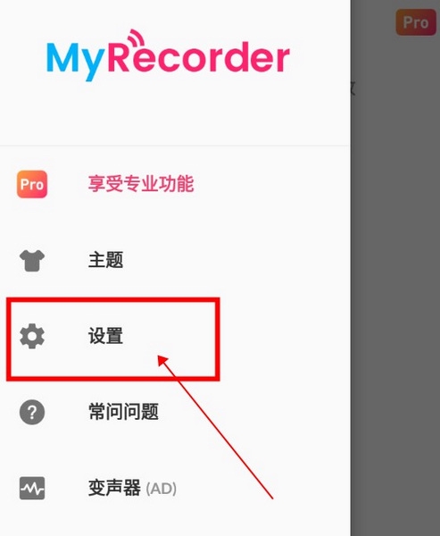 MyRecorder如何修改文件名前缀1