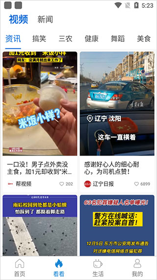 看看卫健app使用教程图片3