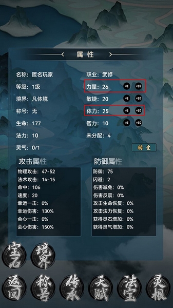 仙魔纪元武修攻略图片1