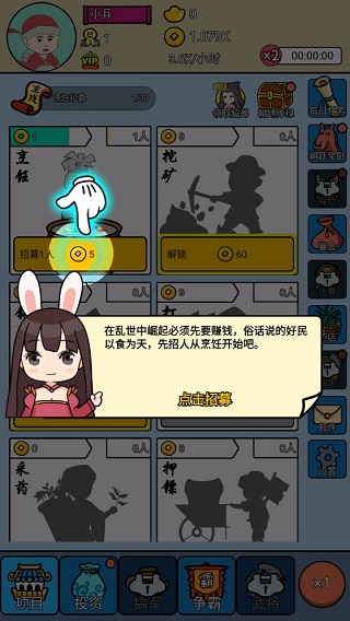 三国创业记游戏规则攻略图片1