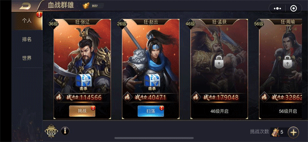 三国之旅官方版游戏攻略图片3