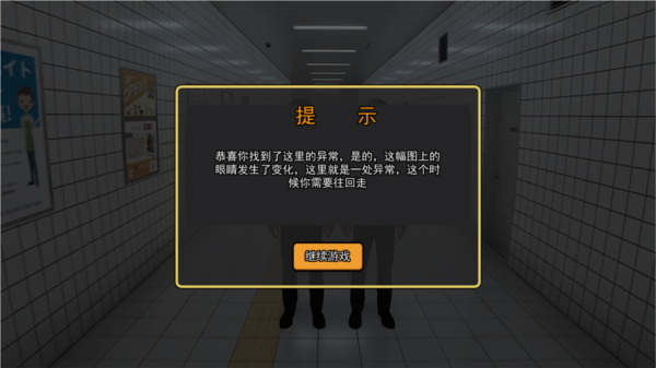 8番出口游戏攻略截图5