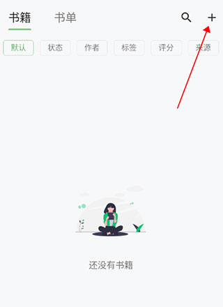 纸间书摘怎么导入书籍图片2