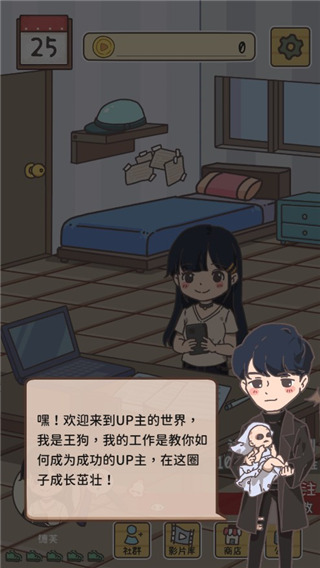 UP主养成记游戏玩法图片4