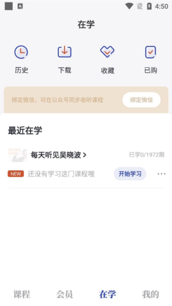890新商学软件截图6