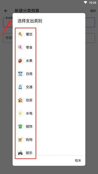 那样记账怎么设定固定支出图片3