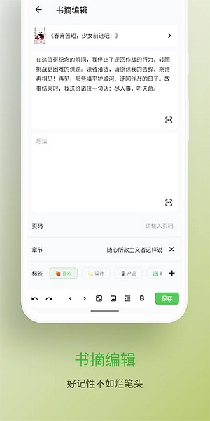 纸间书摘app图片