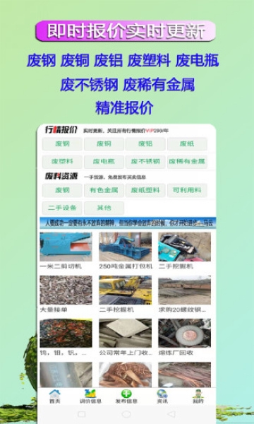 滦创废料软件截图