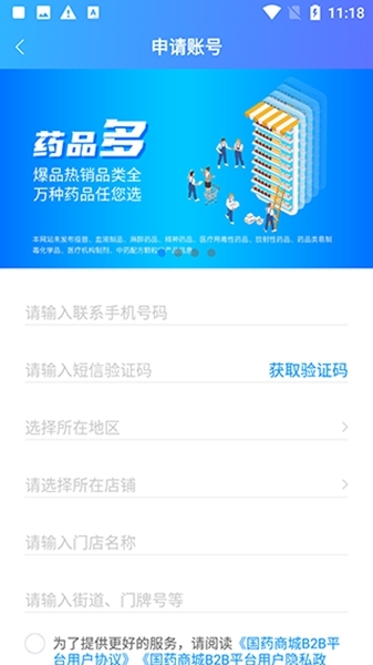 国药商城注册方法图片2