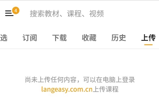 朗易思听app怎么上传音频4
