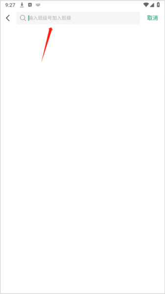 ClassIn怎么加入班级图片3