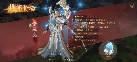 正统霸业诸葛亮