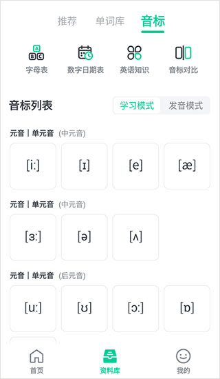 不学英语app使用教程
