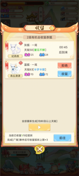 我要养狐妖玩法攻略截图1