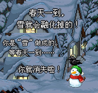 雪人的故事剧情介绍截图4