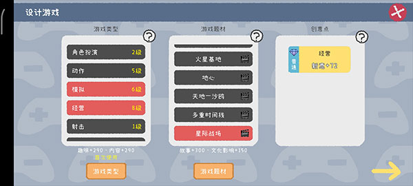 模拟游戏开发者2截图13