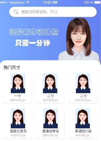 清颜证件照app图片