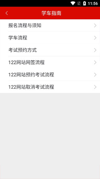 公交驾校使用教程3