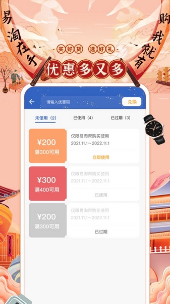 易淘帮app官方版截图