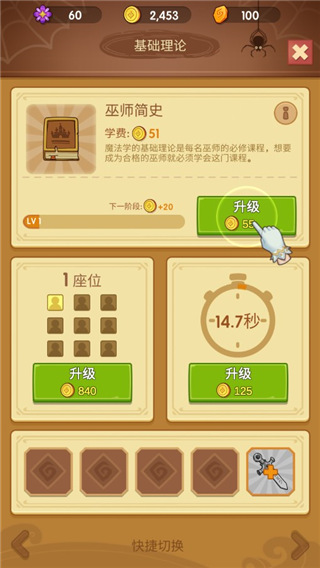 放置魔法学院截图7