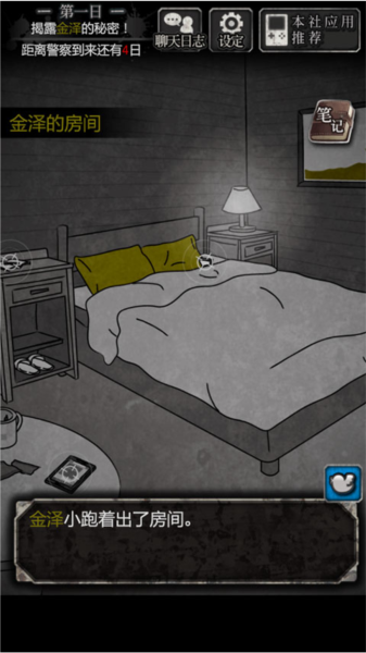 犯人就是我游戏攻略3