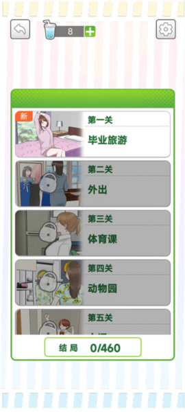 她们的恋爱心机新手攻略图片2