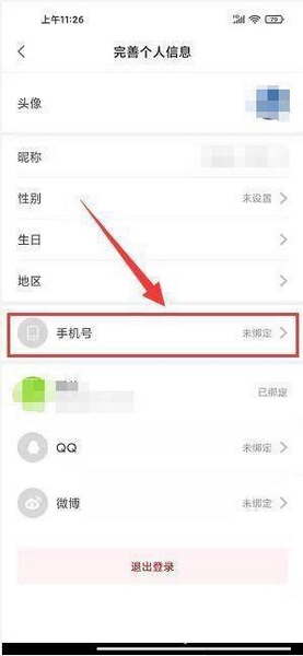 掌上春城app手机号修改教程图片4