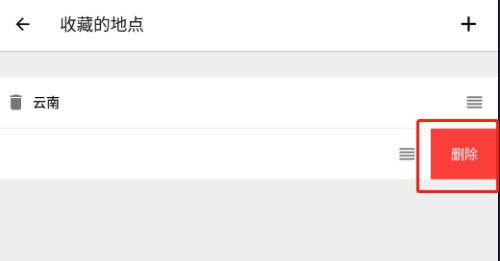 在意空气app城市删除教程图片4