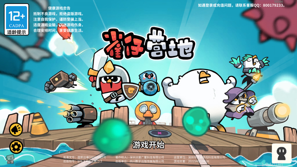 雀仔营地新手攻略图片1