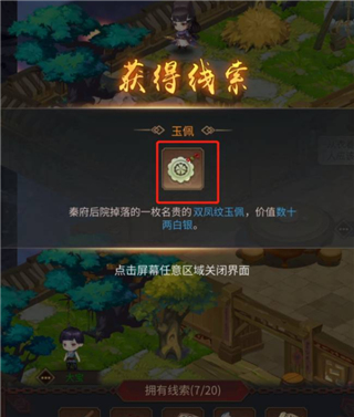 百家奇案无首女尸案怎么过截图9