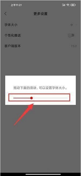 掌上春城字体大小设置教程图片4