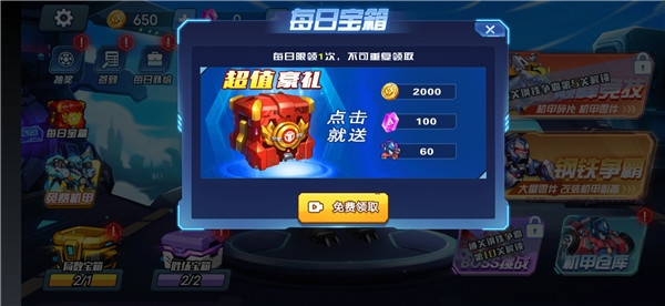 机甲大乱斗金币获取教程图片2