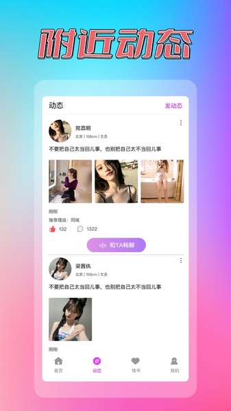 附近快遇见软件截图