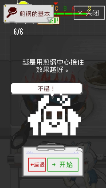 末日餐厅游戏攻略8