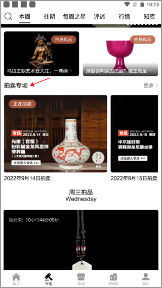 观复如何拍卖自己喜欢的宝物1