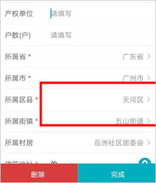 房屋市政调查软件截图9