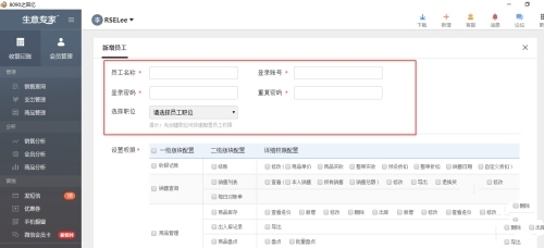 生意专家如何添加管理员截图4