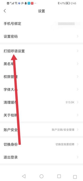 桂聘app图片11