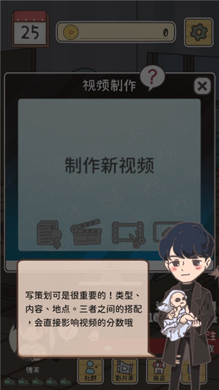 UP主养成记游戏玩法图片5