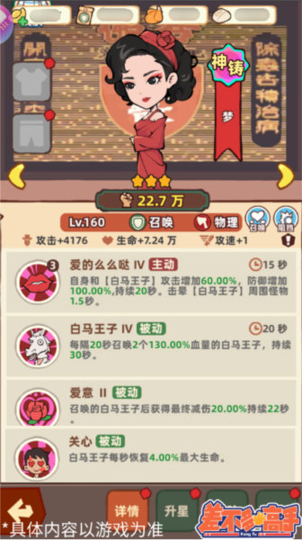 1、游戏中的英雄非常多，更是汇聚了各方功夫英雄，你能够尽情的培养他们。截图7