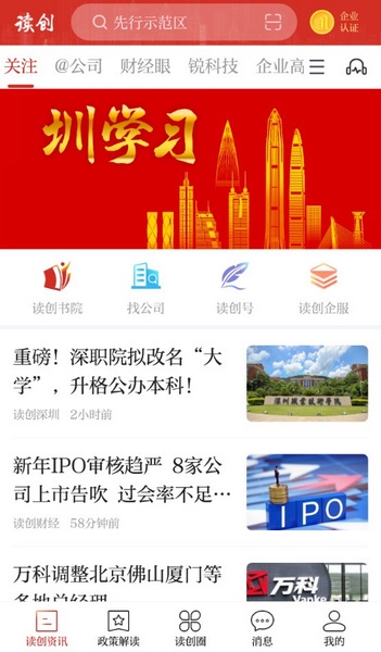 读创APP截图2