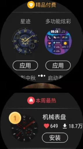 出门问问app怎么下载表盘图片1
