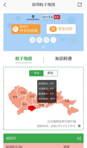 读创APP怎么查询蚊子地图3