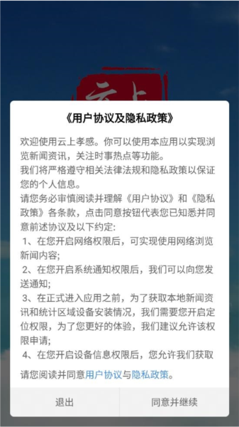 云上孝感软件截图2