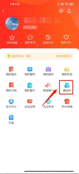 新甘肃邀请码绑定教程图片1