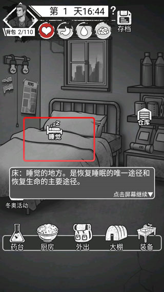 孤城求生攻略图片8