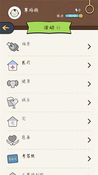 奇迹人生游戏图片