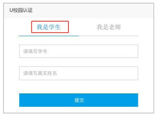 U校园app怎么注册登录