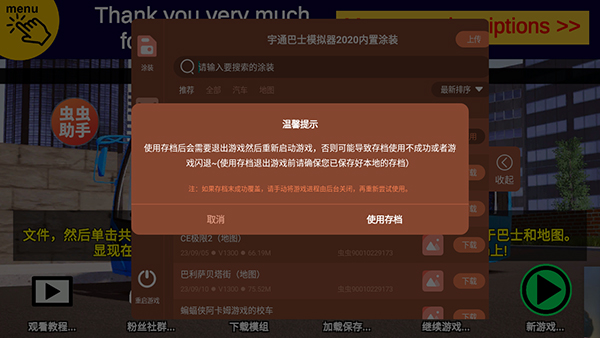 宇通客车模拟器虫虫汉化版截图6